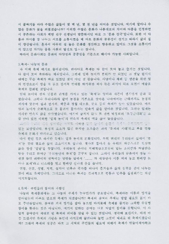 박동진의 「살기좋은 지역만들기 정책의 현황과 과제」 발표자료