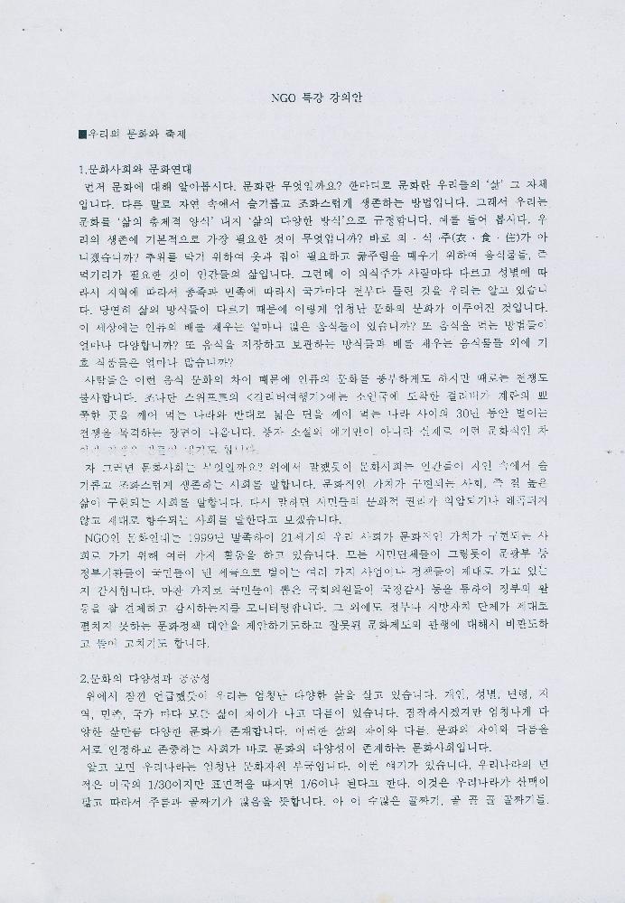 박동진의 「살기좋은 지역만들기 정책의 현황과 과제」 발표자료