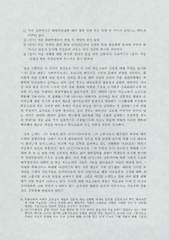 이영욱의 「한국문화예술교육의 실태와 문제점」 원고 5