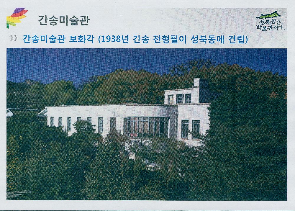 성북동 역사문화지구 추진경과 문서