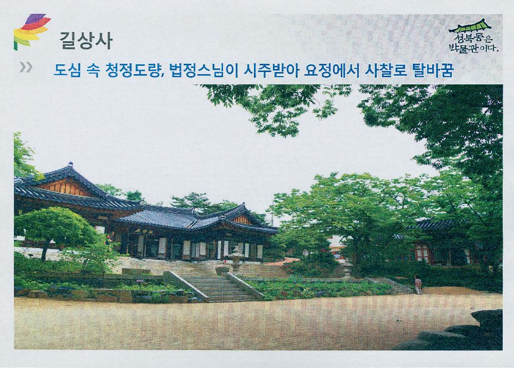 성북동 역사문화지구 추진경과 문서