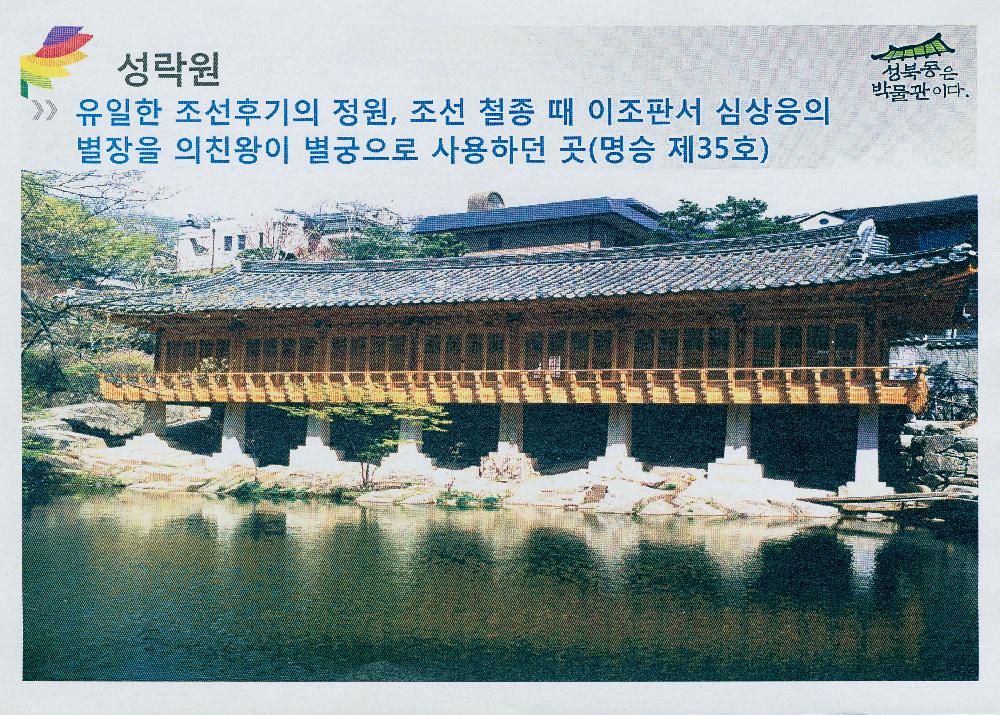 성북동 역사문화지구 추진경과 문서