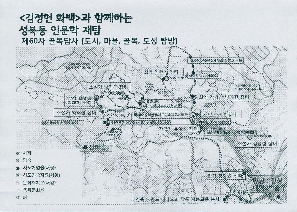 제 60차 골목답사 《김정헌 화백과 함께하는 성북동 인문학 재탐》 2