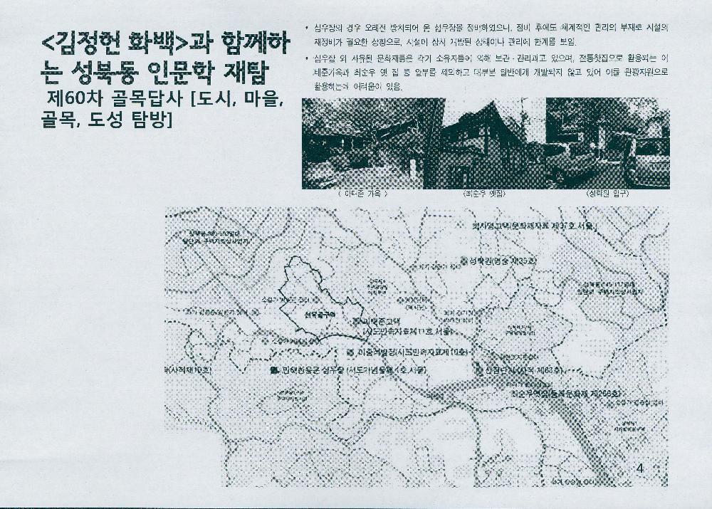 제 60차 골목답사 《김정헌 화백과 함께하는 성북동 인문학 재탐》 4
