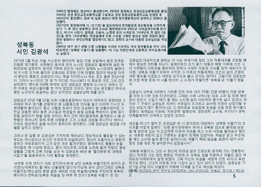제 60차 골목답사 《김정헌 화백과 함께하는 성북동 인문학 재탐》 5