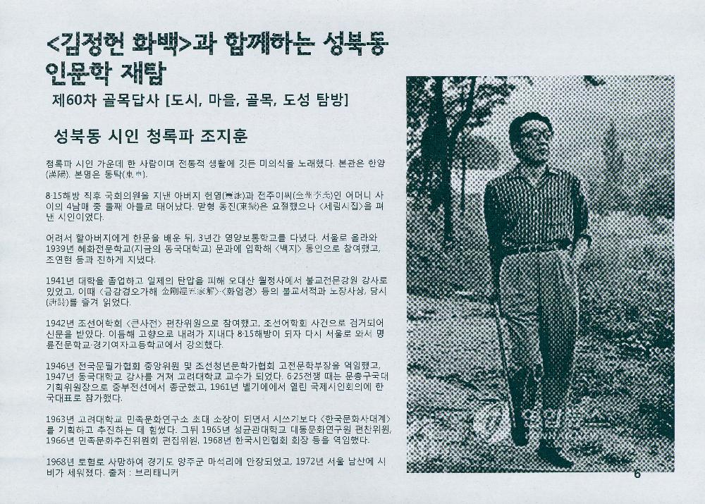 제 60차 골목답사 《김정헌 화백과 함께하는 성북동 인문학 재탐》 6