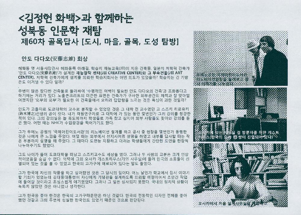 제 60차 골목답사 《김정헌 화백과 함께하는 성북동 인문학 재탐》 7