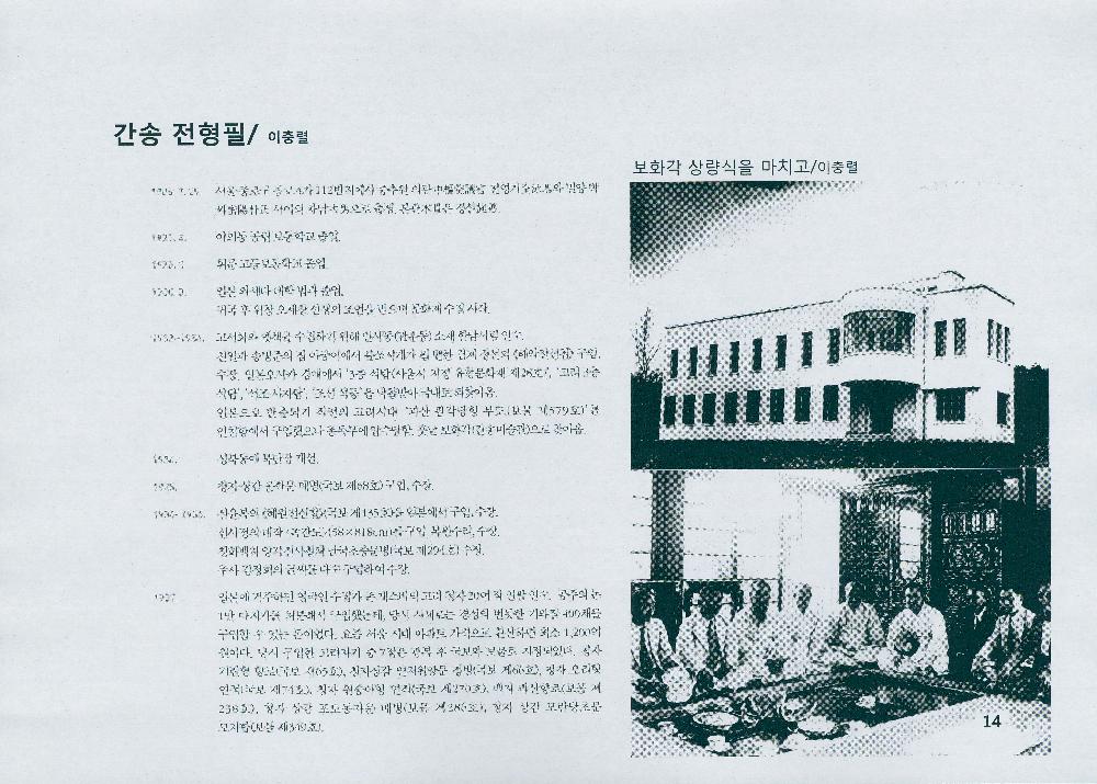 제 60차 골목답사 《김정헌 화백과 함께하는 성북동 인문학 재탐》