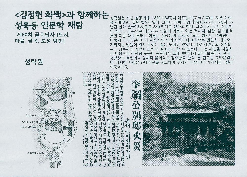 제 60차 골목답사 《김정헌 화백과 함께하는 성북동 인문학 재탐》