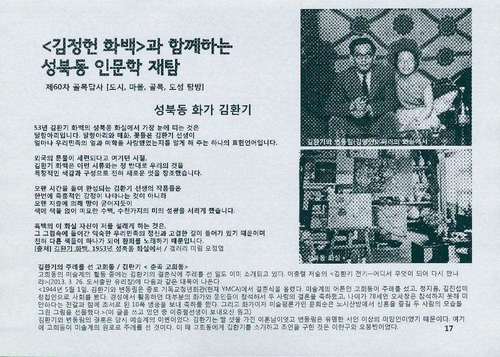 제 60차 골목답사 《김정헌 화백과 함께하는 성북동 인문학 재탐》