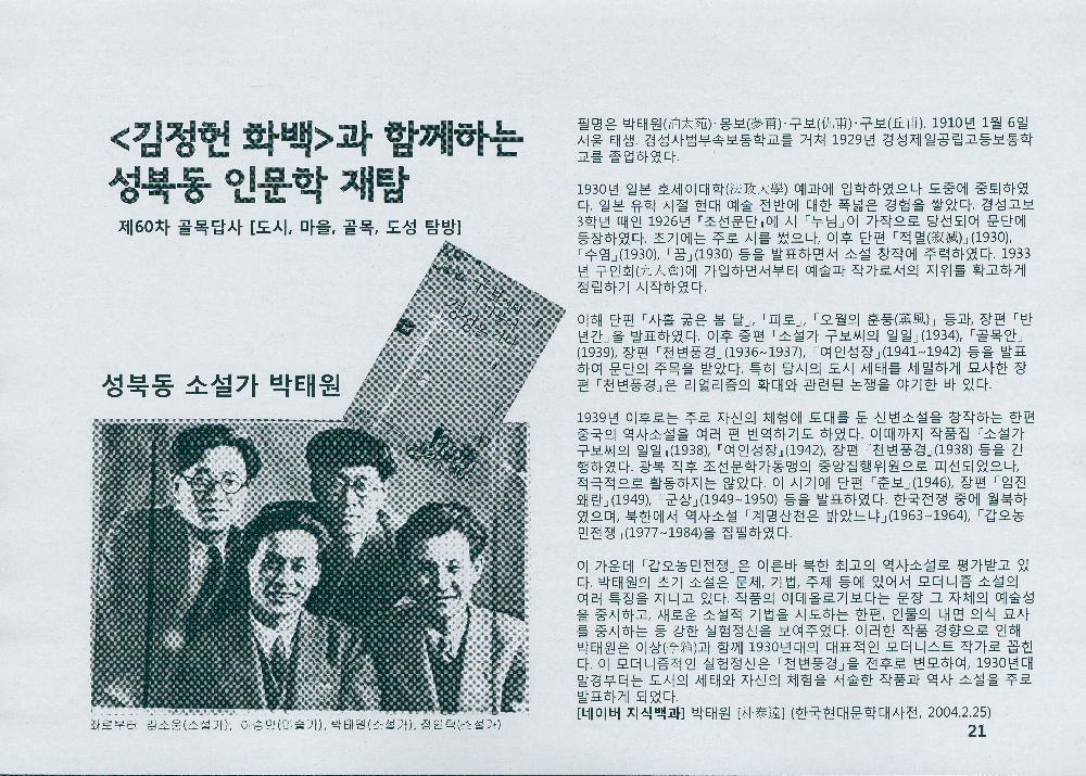 제 60차 골목답사 《김정헌 화백과 함께하는 성북동 인문학 재탐》