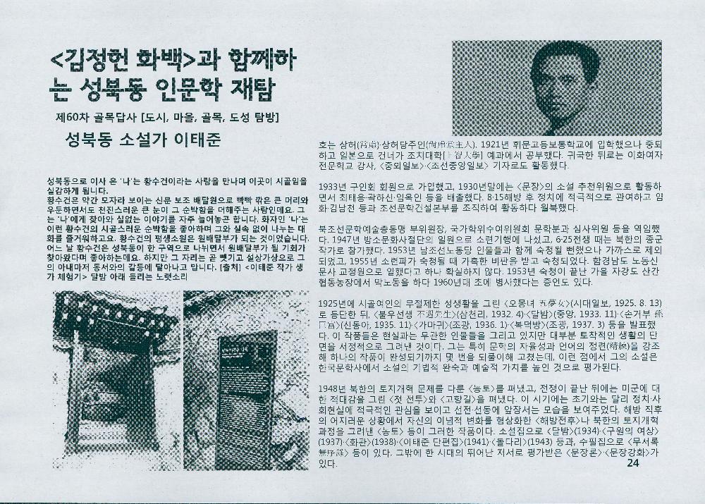 제 60차 골목답사 《김정헌 화백과 함께하는 성북동 인문학 재탐》