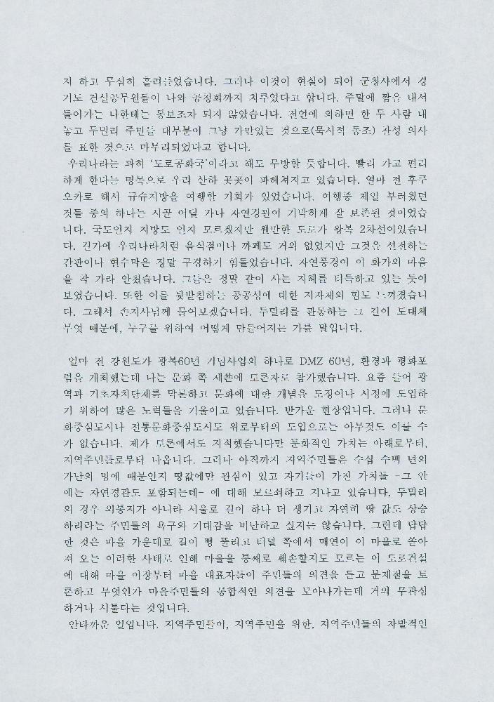 김정헌이 손학규에게 보낸 서신 2