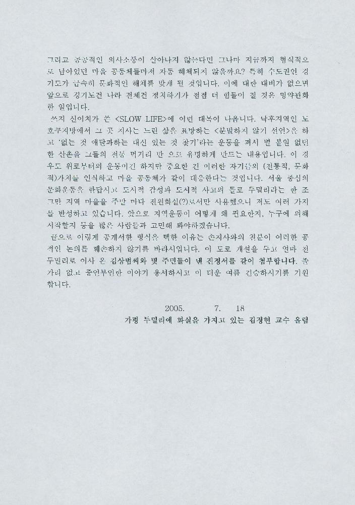 김정헌이 손학규에게 보낸 서신 3