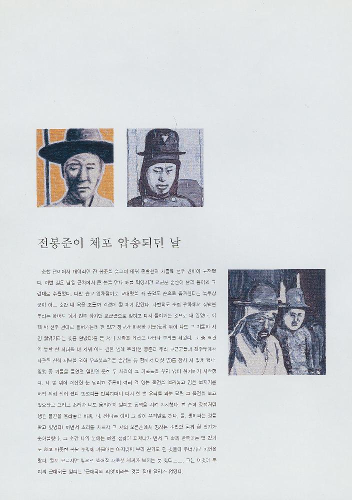 《백 년의 기억》 도록 부분 스크랩 1
