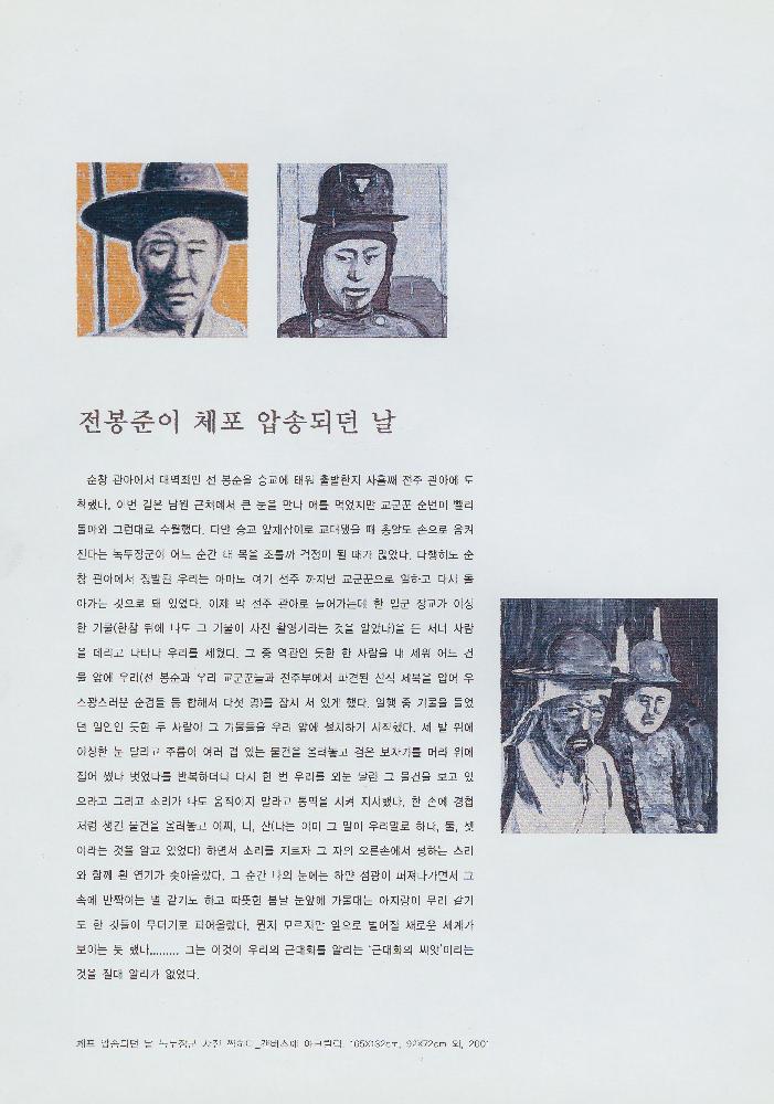《백 년의 기억》 도록 부분 스크랩 2