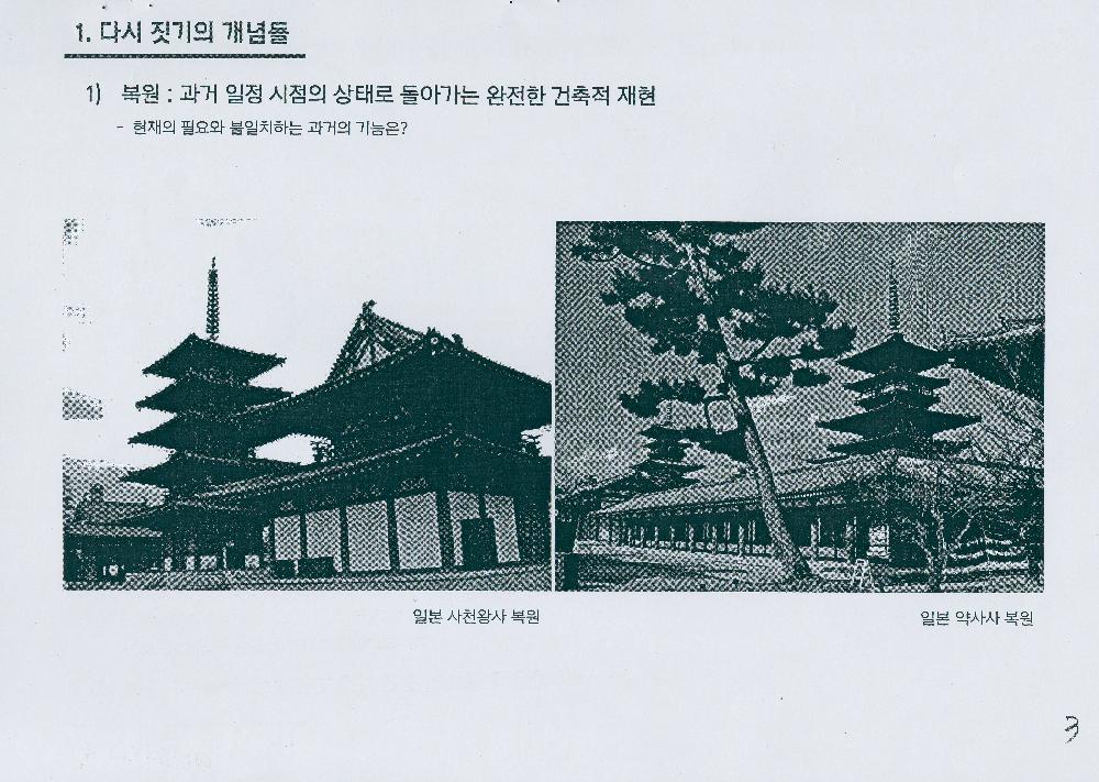 2010년 7월 6일 「실상사 다시 짓기」 자료 3
