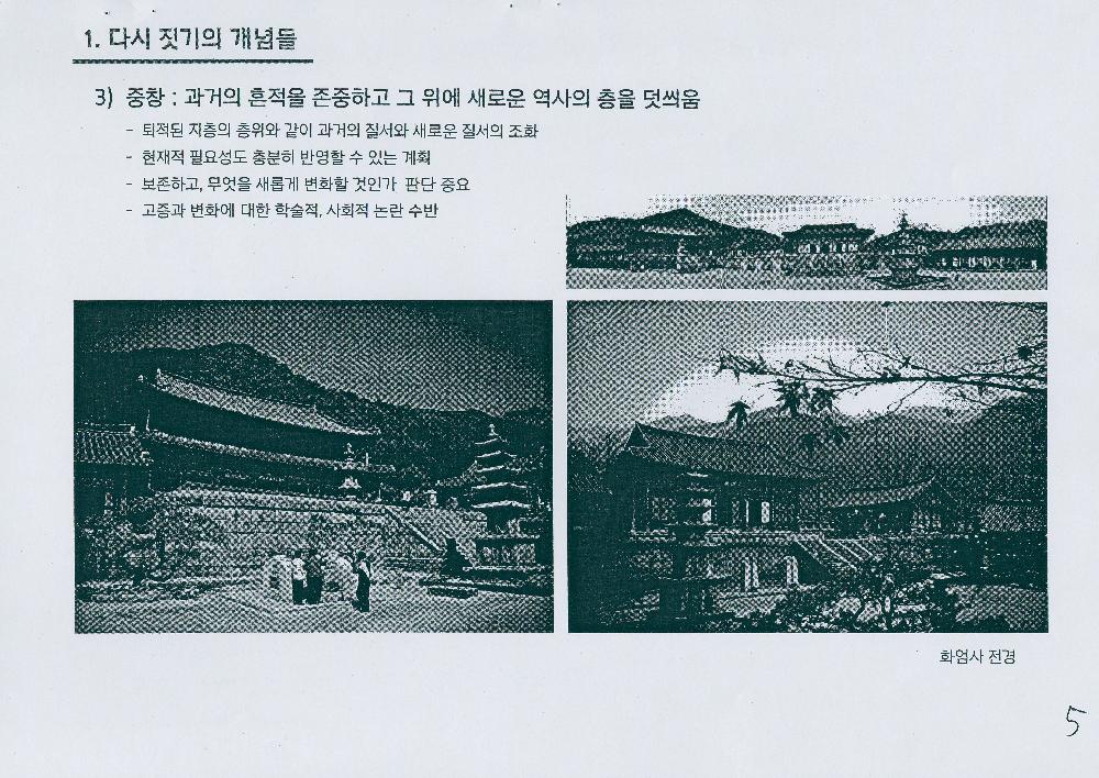 2010년 7월 6일 「실상사 다시 짓기」 자료 5