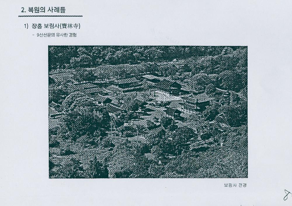 2010년 7월 6일 「실상사 다시 짓기」 자료 8