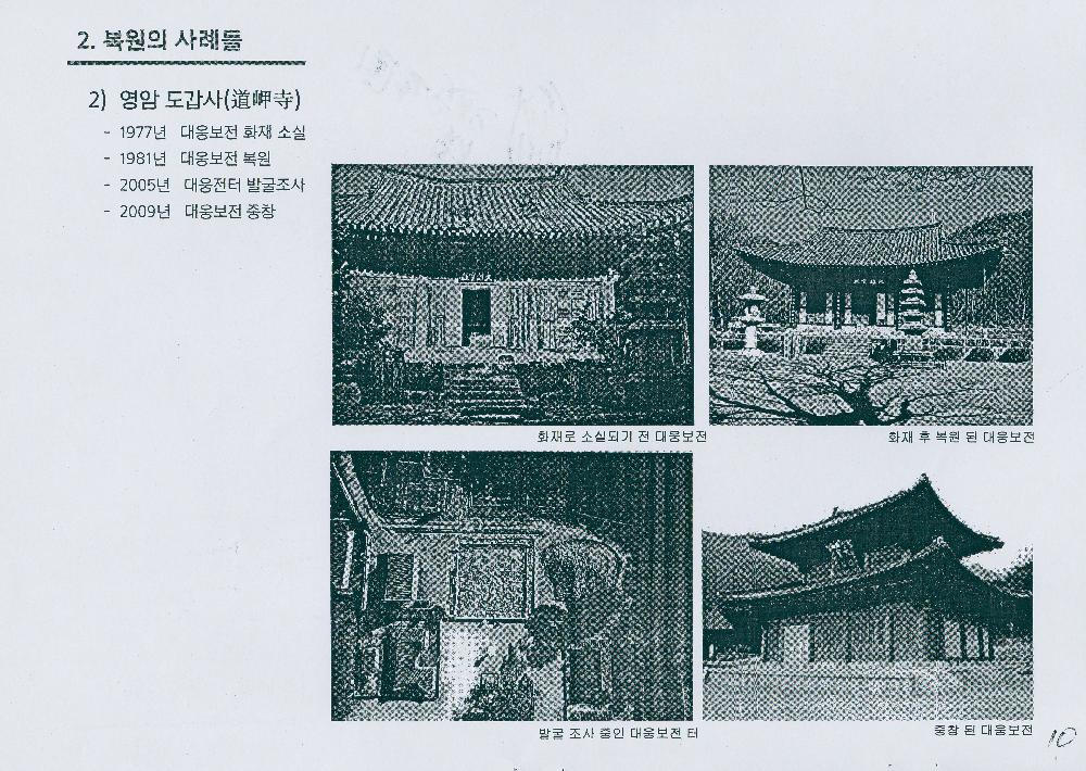 2010년 7월 6일 「실상사 다시 짓기」 자료
