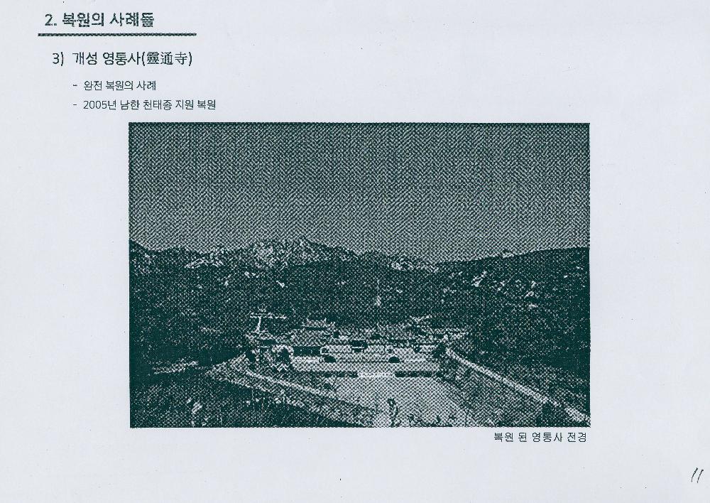 2010년 7월 6일 「실상사 다시 짓기」 자료