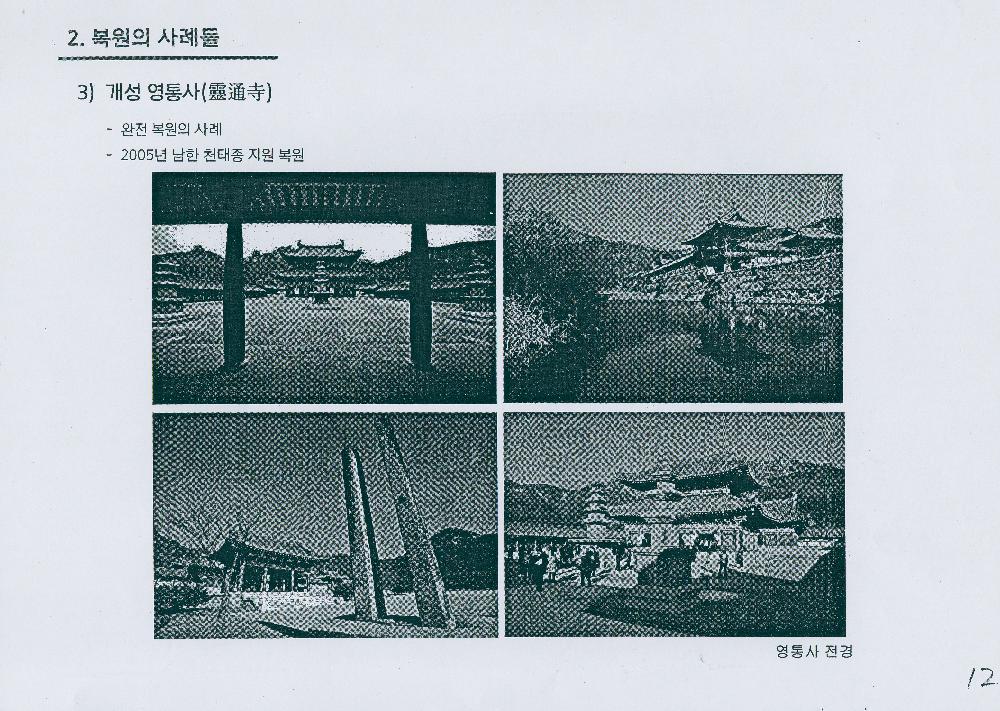 2010년 7월 6일 「실상사 다시 짓기」 자료