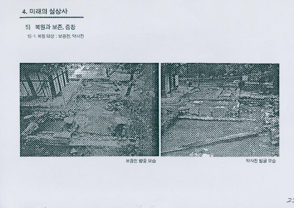 2010년 7월 6일 「실상사 다시 짓기」 자료