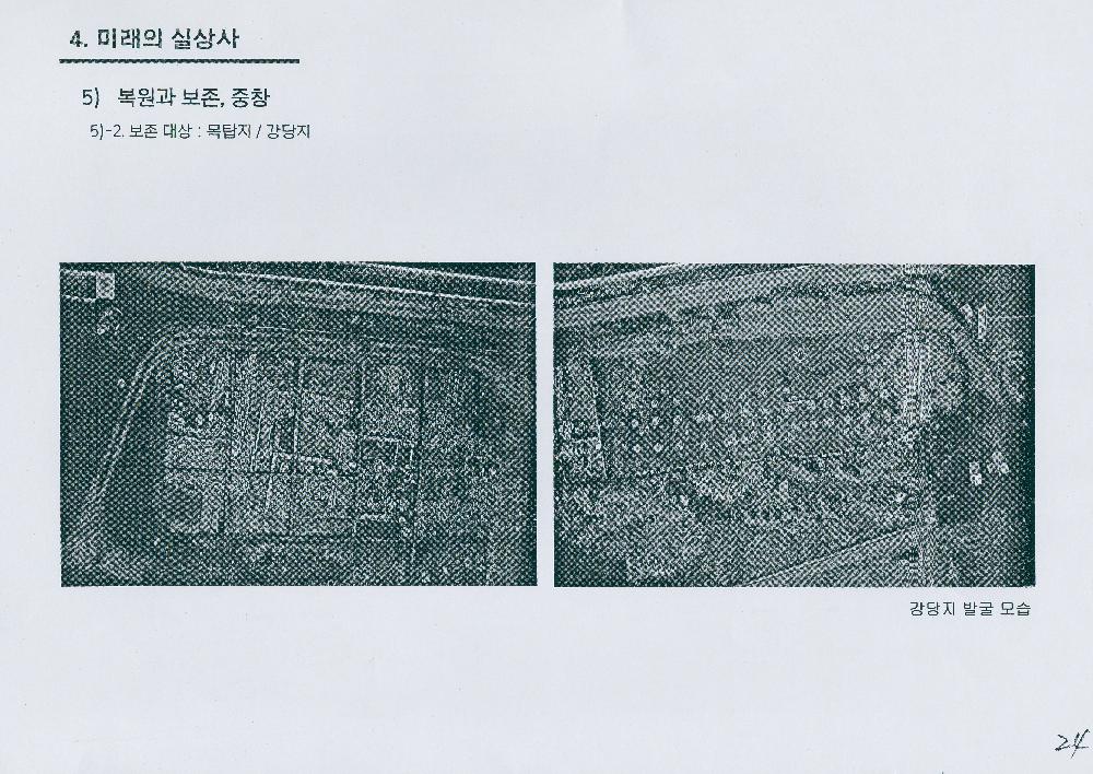 2010년 7월 6일 「실상사 다시 짓기」 자료