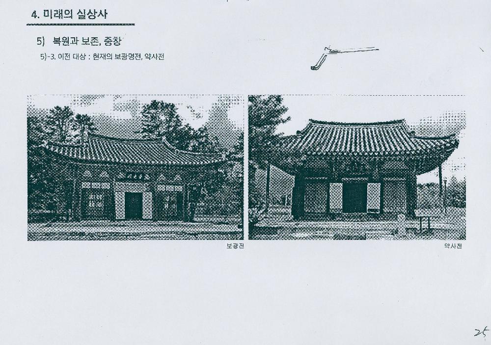 2010년 7월 6일 「실상사 다시 짓기」 자료