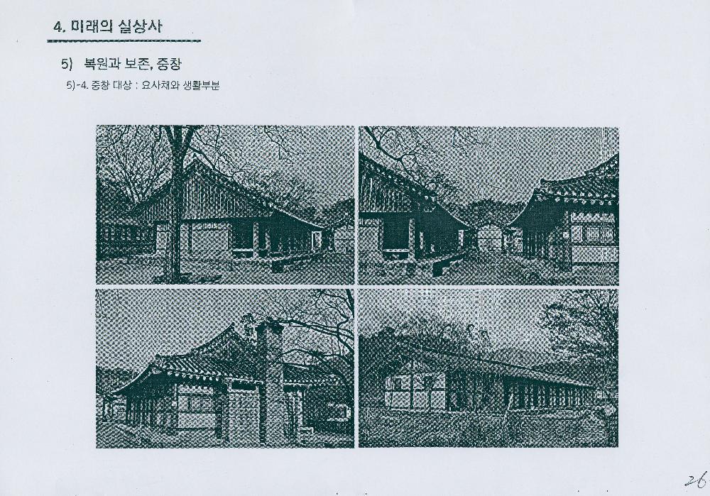 2010년 7월 6일 「실상사 다시 짓기」 자료