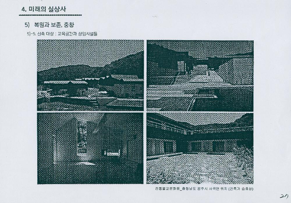 2010년 7월 6일 「실상사 다시 짓기」 자료
