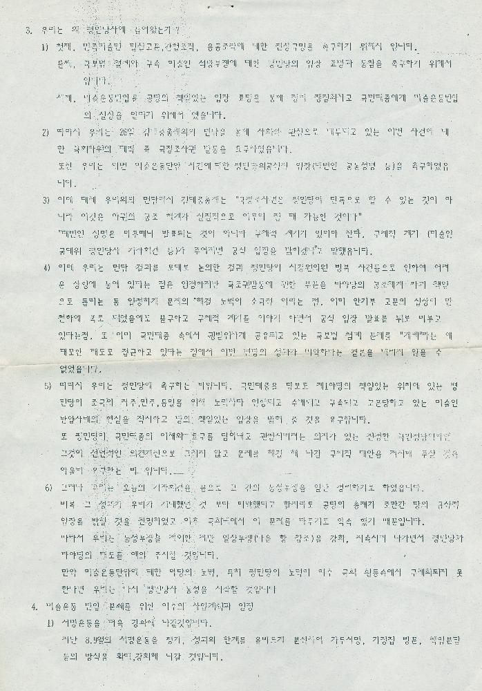 민족미술인 간첩, 용공조작의 진상규명 촉구를 위한 기자회견 자료 3