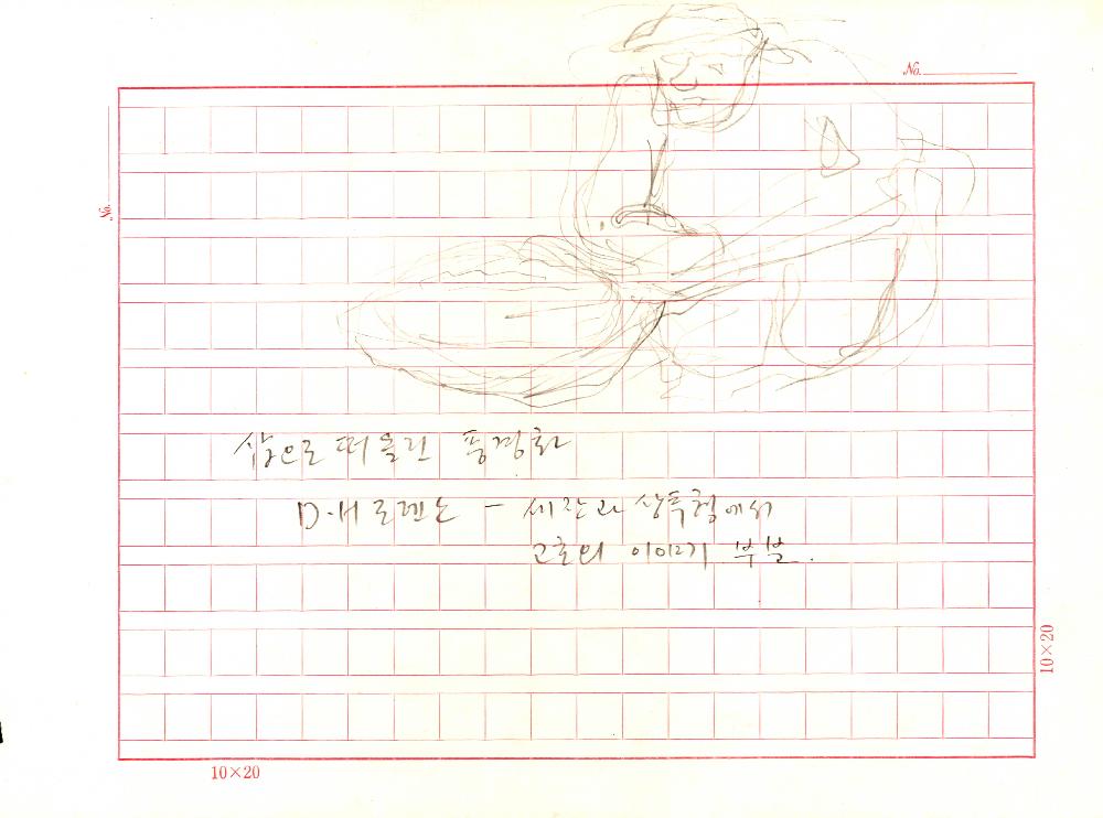 대중예술에 대한 김정헌 메모 2