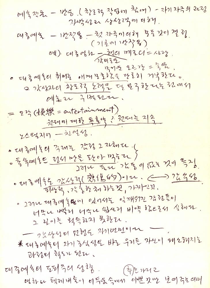 대중예술에 대한 김정헌 메모 5