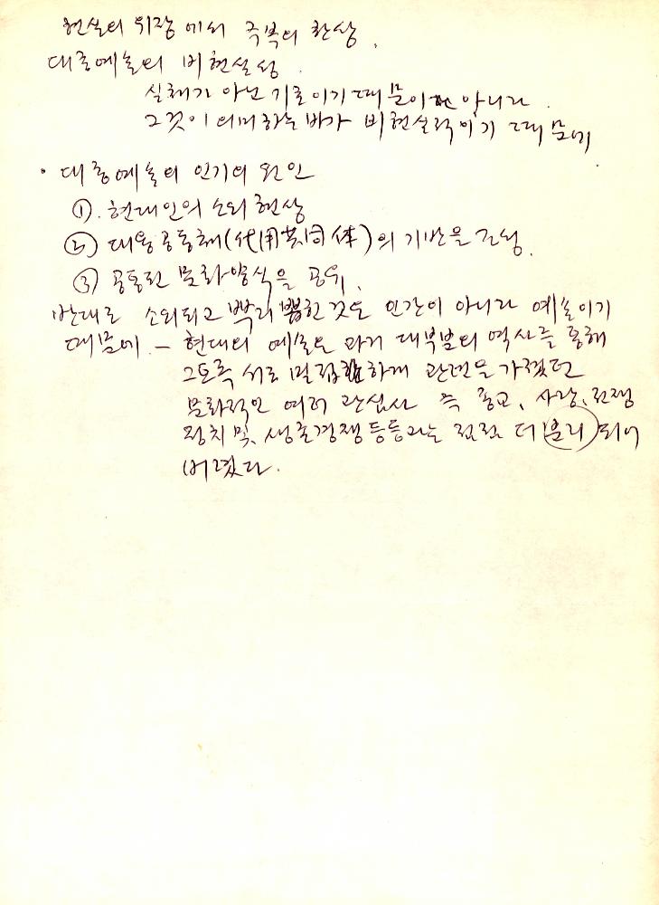 대중예술에 대한 김정헌 메모 7