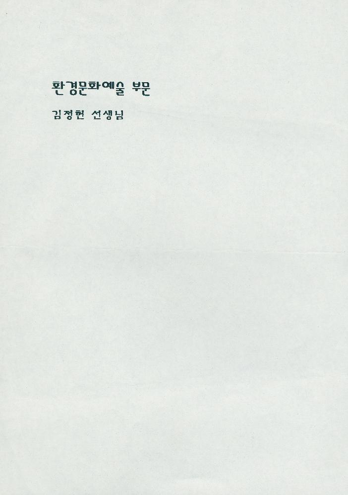 제 3회 교보환경문화상 심사 자료 1