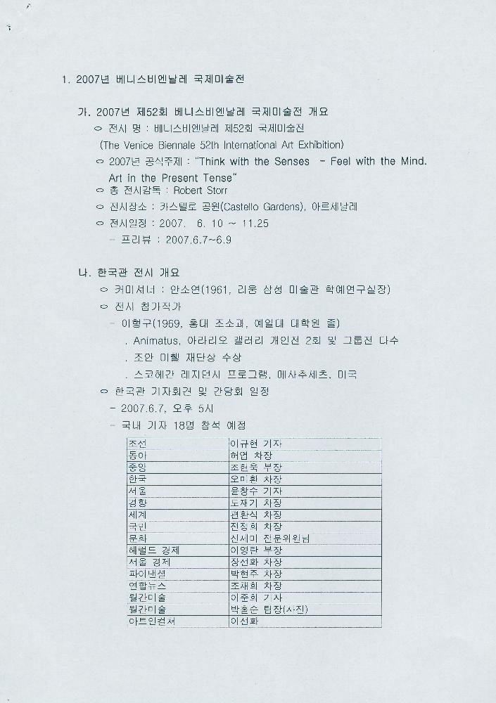 2007년 《베니스비엔날레 국제미술전》 서신 2