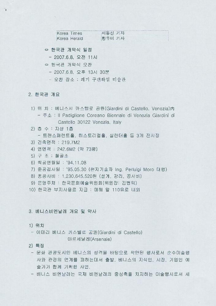 2007년 《베니스비엔날레 국제미술전》 서신 3
