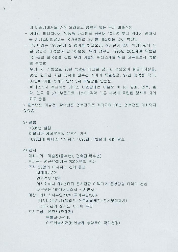 2007년 《베니스비엔날레 국제미술전》 서신 4