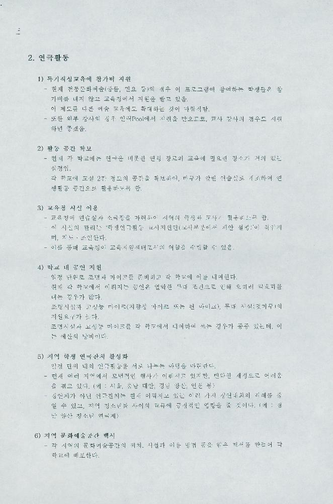 2004년 문화연대 1차 문화교육위원회 운영회의 자료