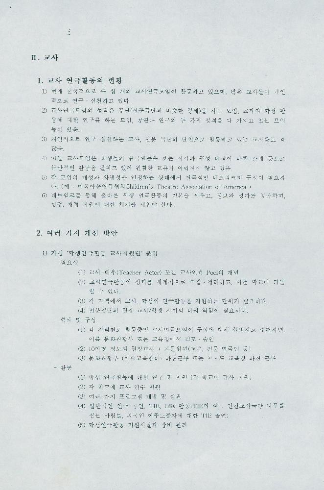 2004년 문화연대 1차 문화교육위원회 운영회의 자료