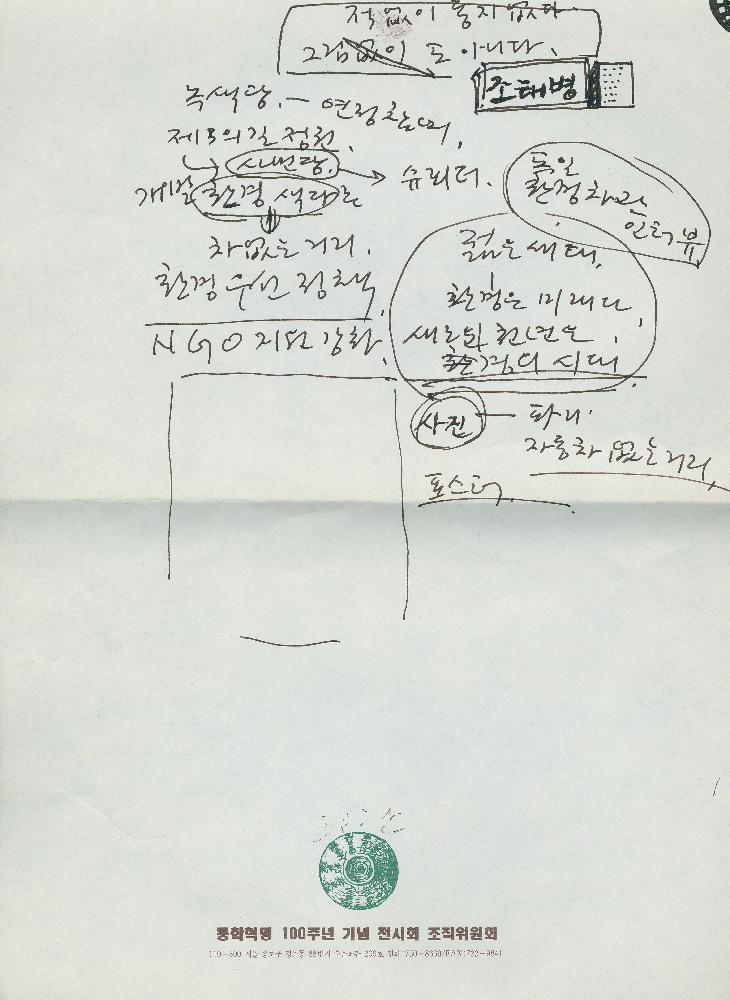 1999년 무지개 모임 관련 문서 1