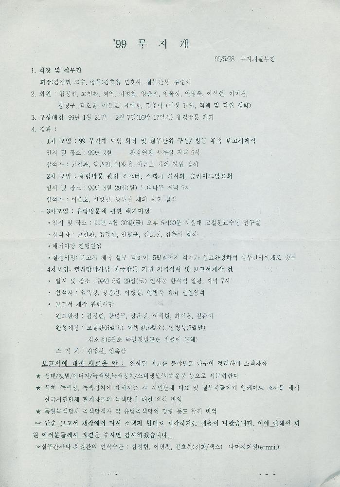 1999년 무지개 모임 관련 문서 2