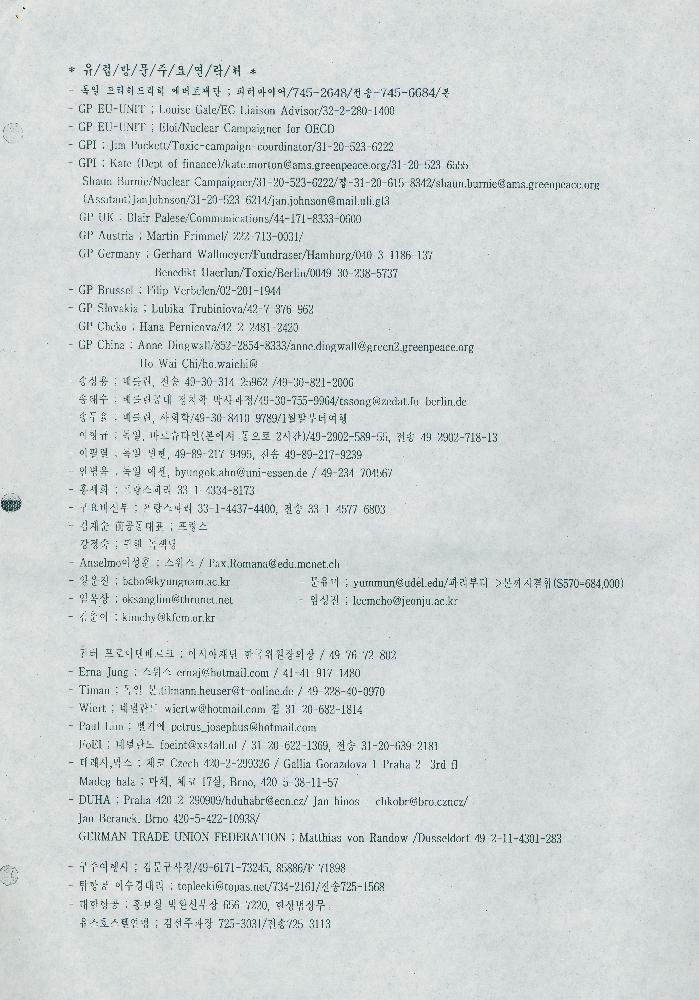 1999년 무지개 모임 관련 문서 8