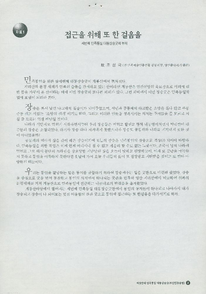 1999년 부마 민주항쟁 20주년 민주공원 개관기념행사 리플릿과 여섯번째 민족통일 대동장승굿 추진위원 위촉 안내문 4