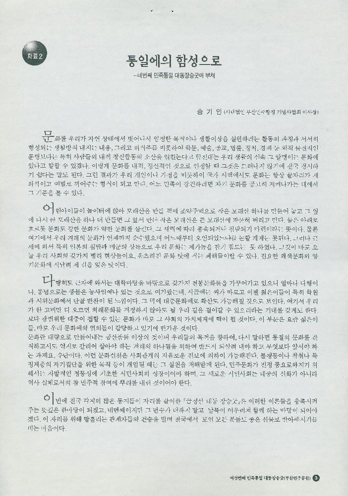 1999년 부마 민주항쟁 20주년 민주공원 개관기념행사 리플릿과 여섯번째 민족통일 대동장승굿 추진위원 위촉 안내문 5