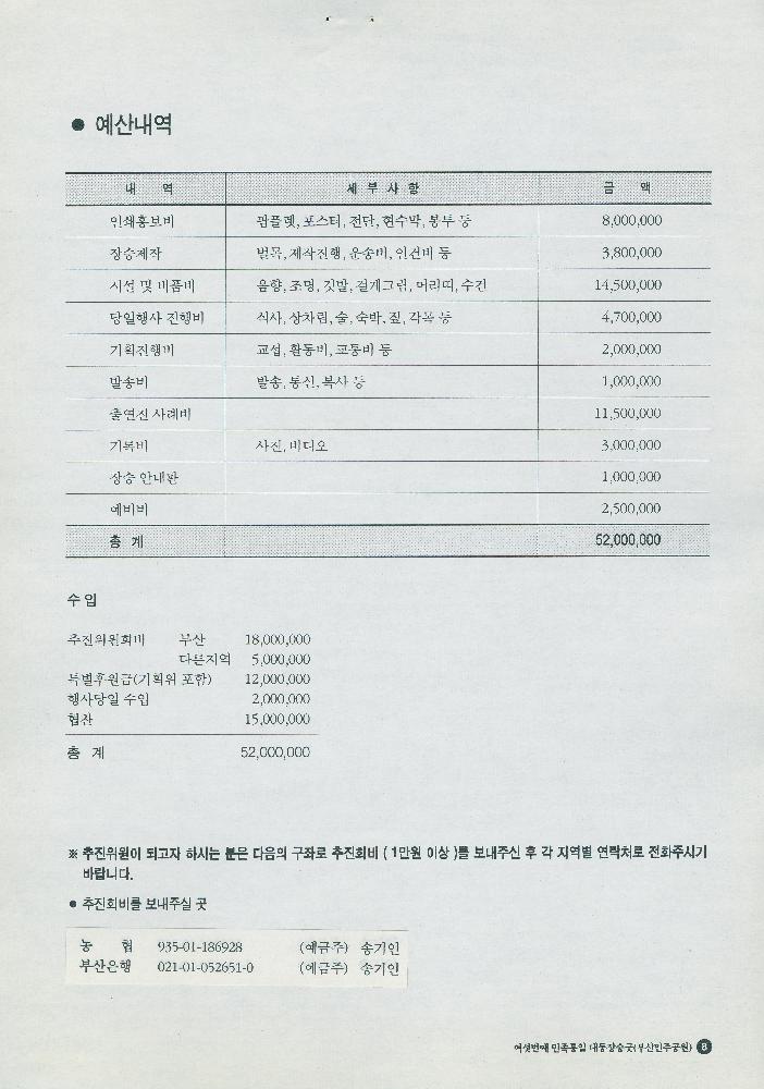1999년 부마 민주항쟁 20주년 민주공원 개관기념행사 리플릿과 여섯번째 민족통일 대동장승굿 추진위원 위촉 안내문