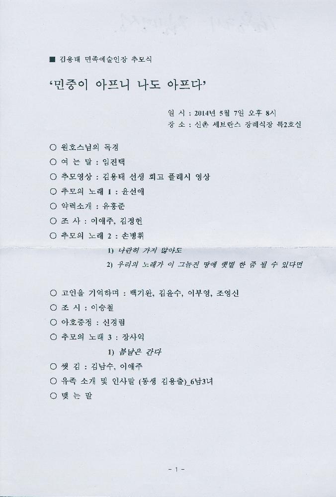 『김용태 민족예술인장 자료집』 2
