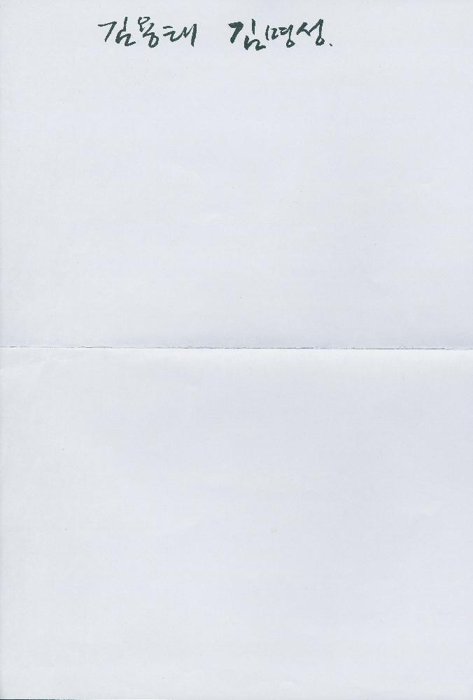 『김용태 민족예술인장 자료집』 3