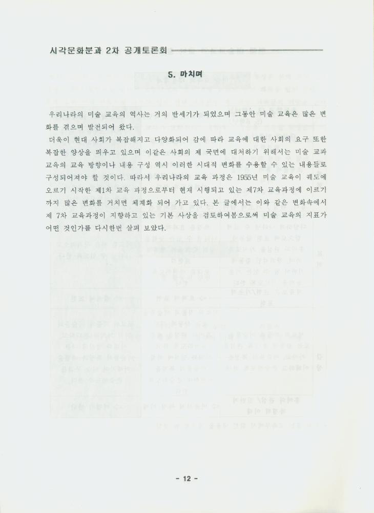 문화연대 공개토론회 자료집 『현행 미술 교과의 교육 철학 검토와 전환을 위한 모색』